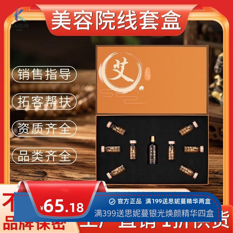 姜艾一生套盒美容院滋润身体发热按摩精油刮痧补水套装厂