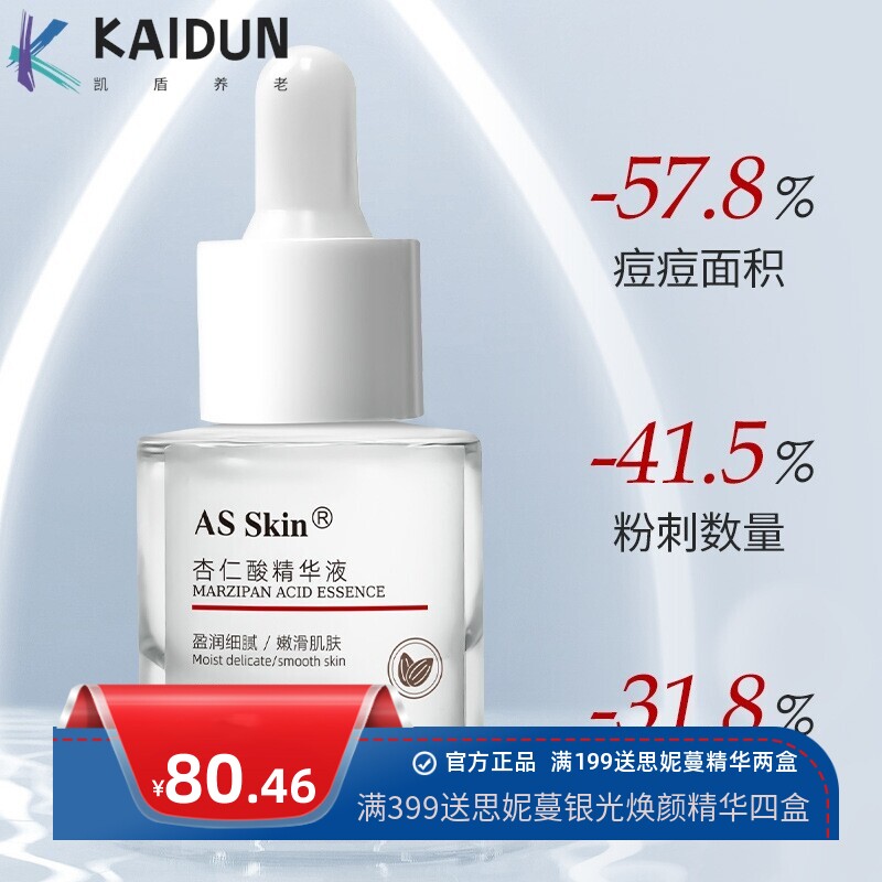 5%杏仁酸精华液 清痘去黑头闭口粉刺控油收缩毛孔 复合酸果酸原液