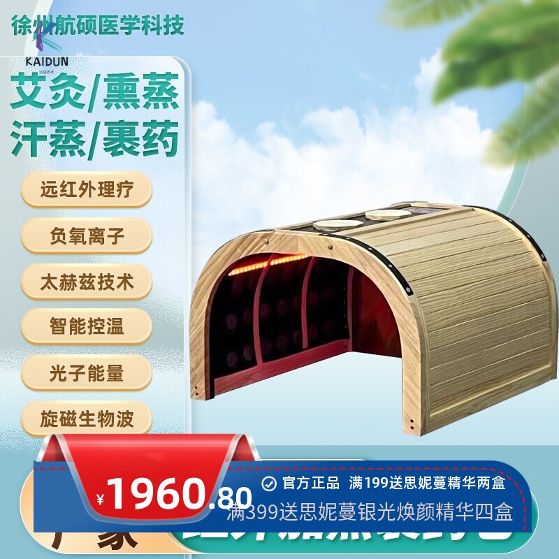 九五裹药中药满月子发热频谱仪发汗远红外汗蒸仪熏蒸罩汗蒸仓床舱
