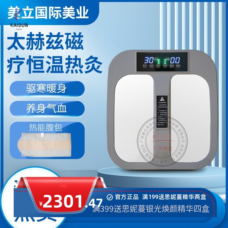 太赫兹热疗磁浮能量仪疏通经络家用理疗养生脚底按摩温通足疗仪器