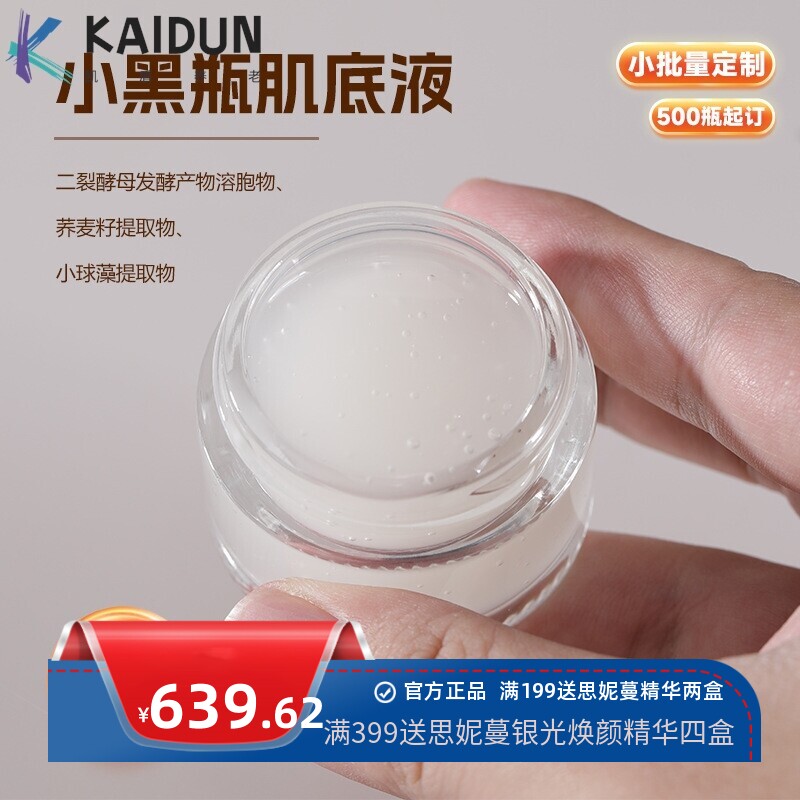 美容院修护维稳淡纹收缩小黑瓶肌底液料体二裂酵母精华院装
