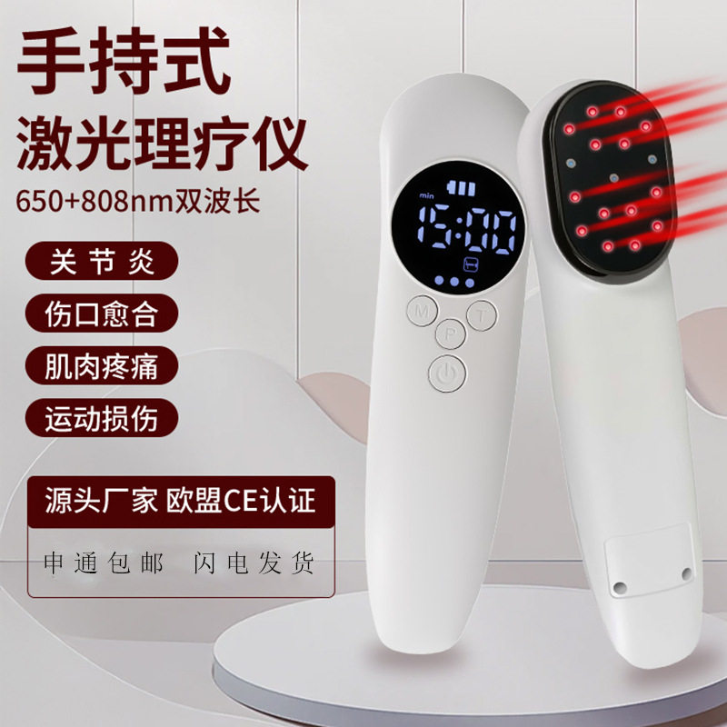 手持便携激光红光理疗仪650/808