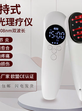 手持便携激光红光理疗仪650/808