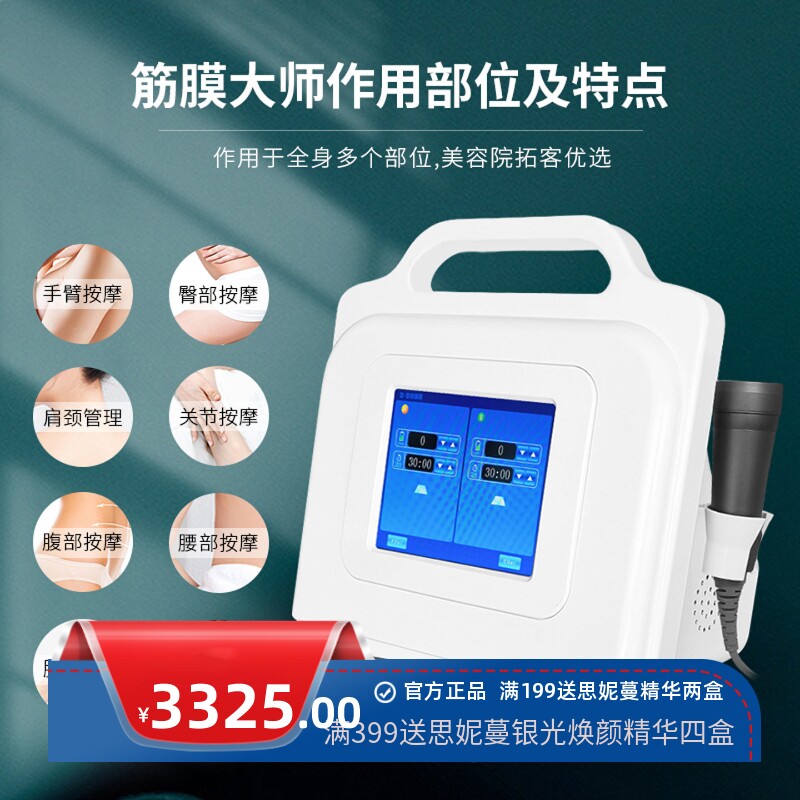 筋膜王超声气动冲击波理疗仪