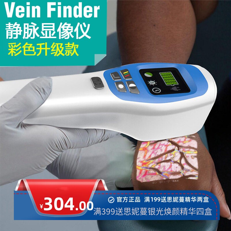 手持红外静脉血管显像仪