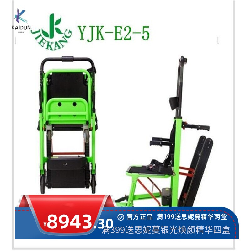 厂家直供YJK-E2-5电动上下爬楼梯担架 履带式上下楼自动爬楼轮椅