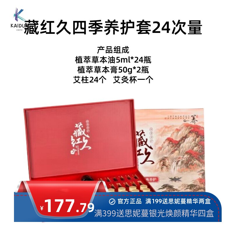 藏红灸身体套盒不挂网养生套泥灸套精油套全身按摩艾罐艾柱拓客套