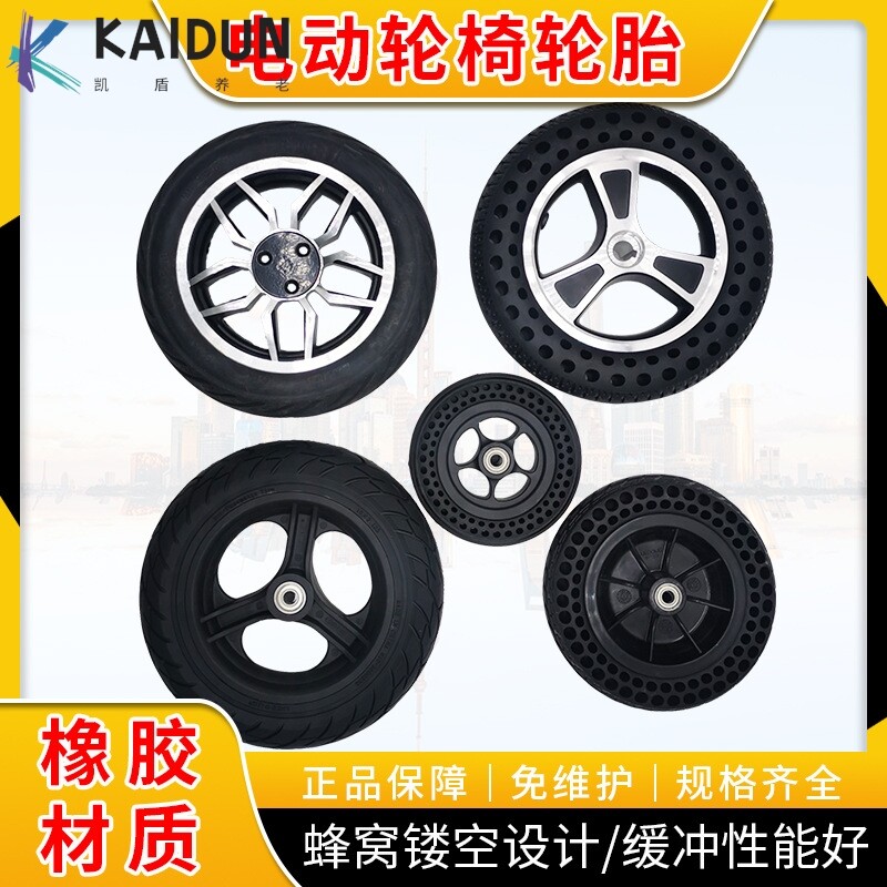 电动轮椅轮胎6/8/10寸橡胶蜂窝实心胎毂套装贝珍好哥奔瑞九园轮子