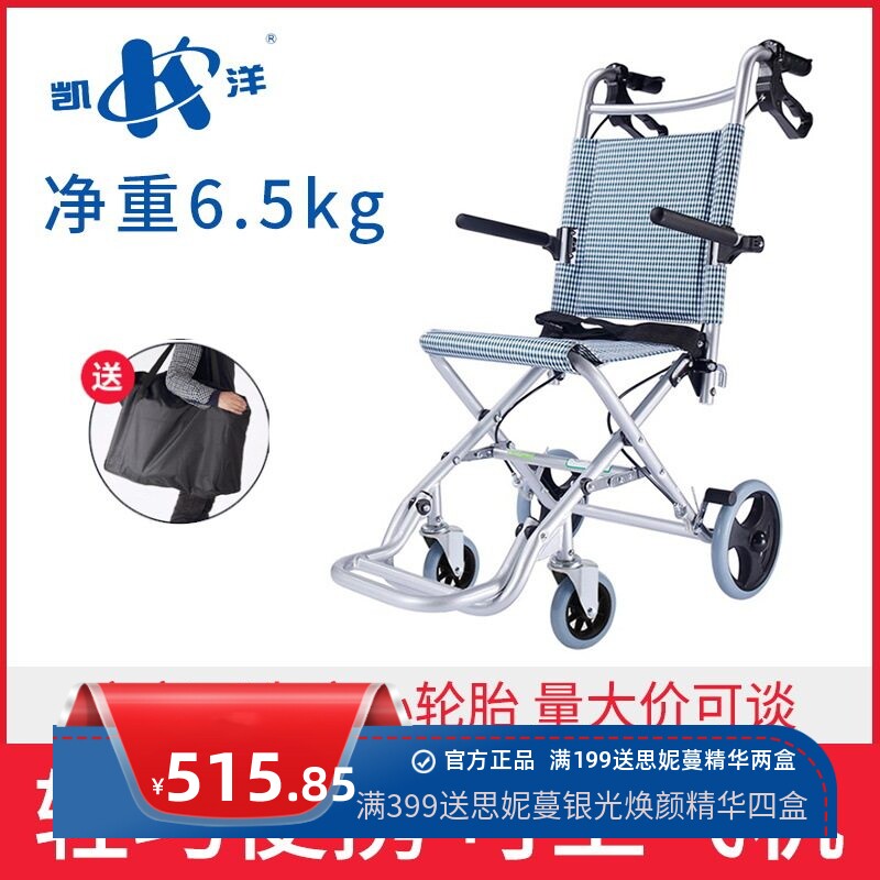 凯洋9001轮椅铝合金老人折叠轻便小手推车飞机旅行轮椅车代步车