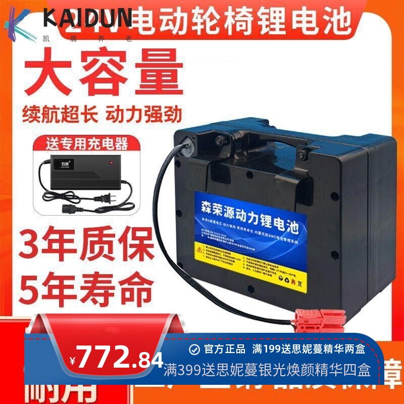 24V电动轮椅锂电池老年代步车电瓶贝珍九圆24v锂电瓶好哥吉苪通用