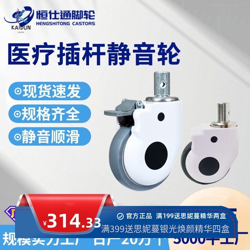 医疗插杆TPR静音耐磨脚轮4寸5寸28*40护理病床轮椅美容仪器面包轮