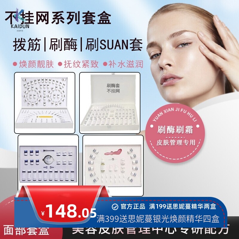 美容院专用面部护理套盒48次24次灌肤搏拨筋雨疗刷酶套皮肤管理酸