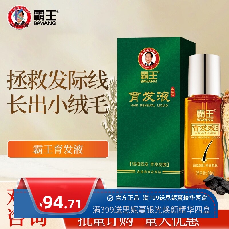 霸王育发液防脱护发蓬松滋润护理精华液固发头发增长液补水精华液