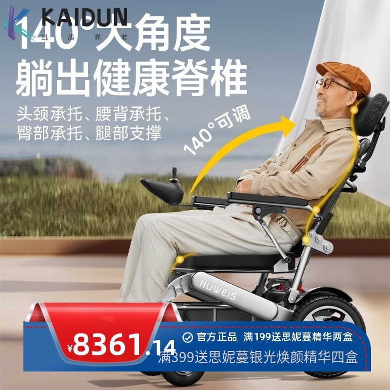 香港护卫神遥控可躺电动轮椅智能全自动便携式折叠老人四轮代步车