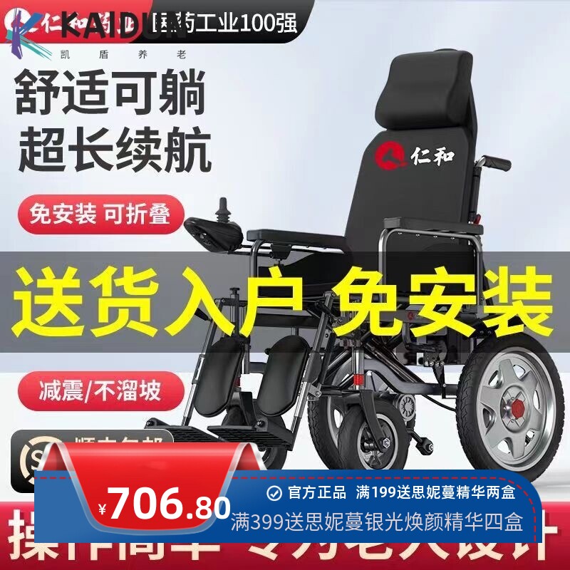 仁和老年人电动轮椅可折叠轻便全自动智能老人代步车残疾人专用车