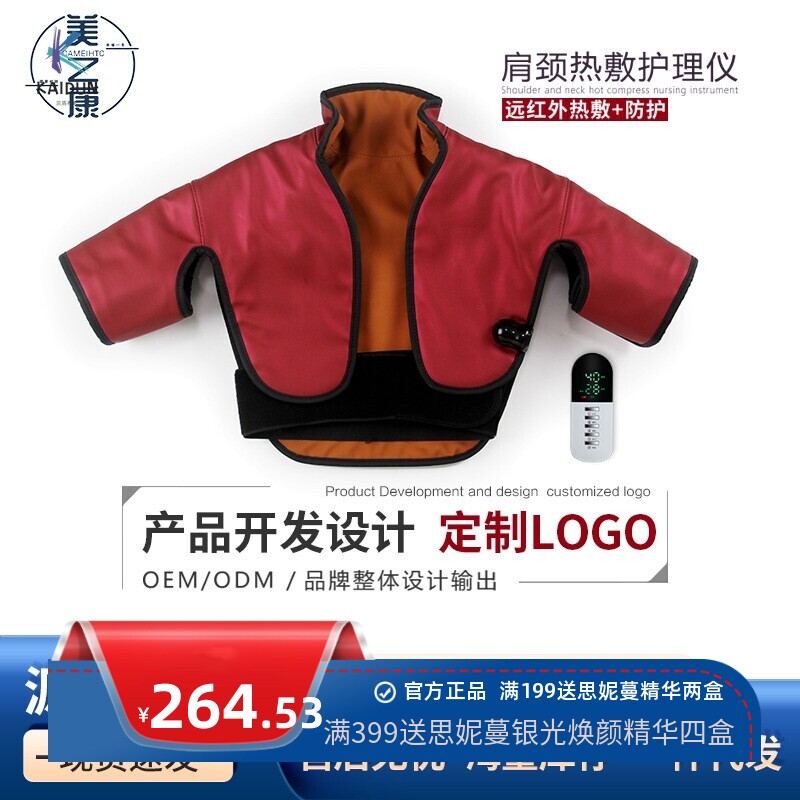 远红外加热肩颈仪保暖披肩颈椎热敷发热护颈暖背护手臂电加热理疗