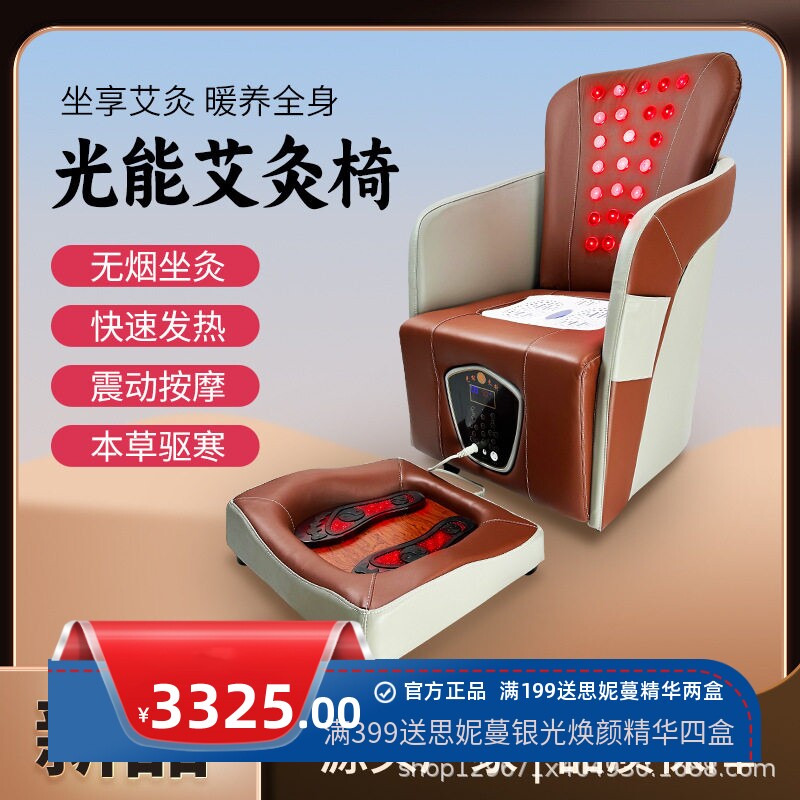 光能光波艾灸理疗椅干湿两用