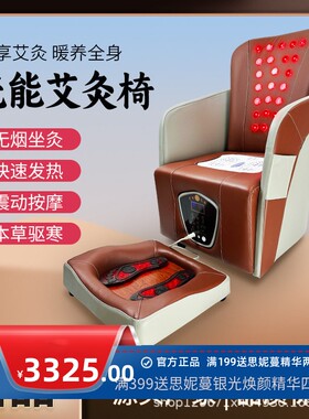 光能光波艾灸理疗椅干湿两用