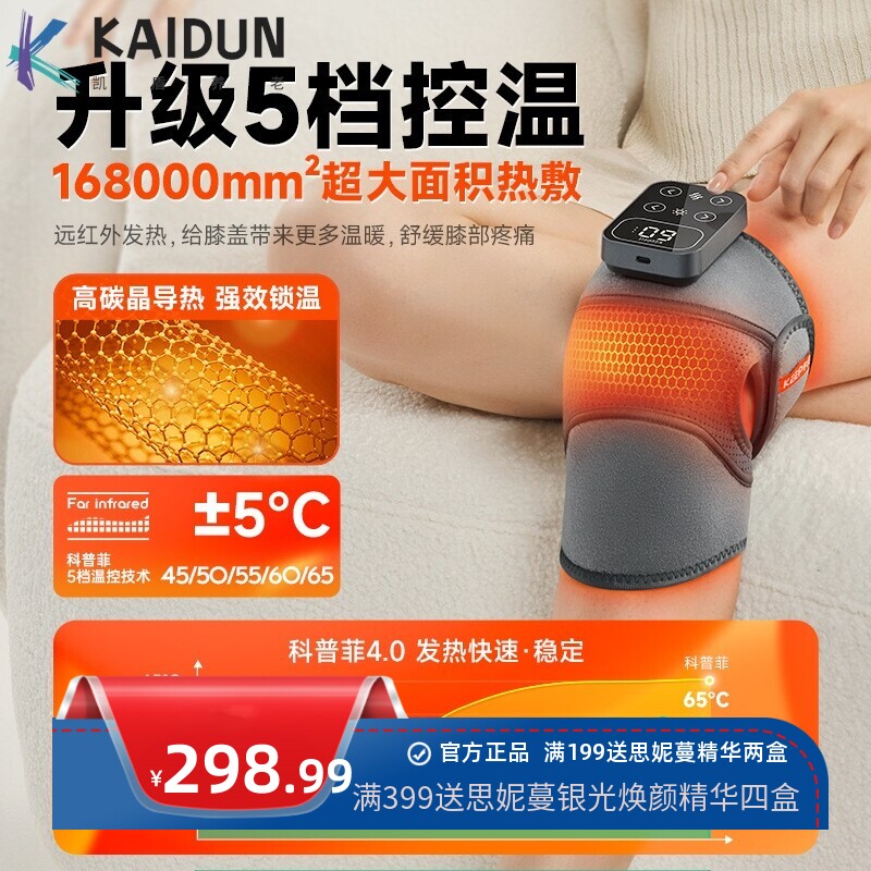 科普菲发热护膝老寒腿智能保暖电热关节热敷疼痛缓解暖膝盖按摩仪