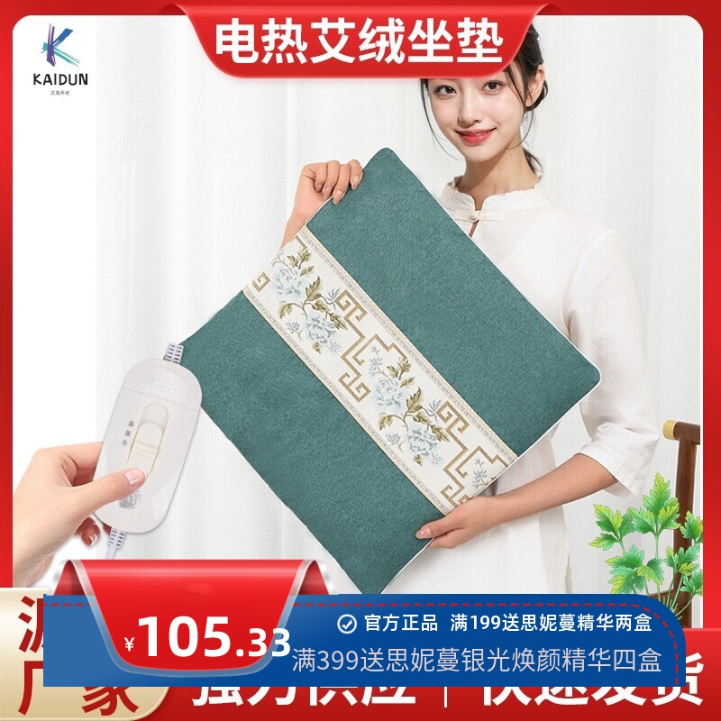 电加热坐垫艾灸艾绒坐垫办公室椅子家用理疗垫可调温艾草发热垫子