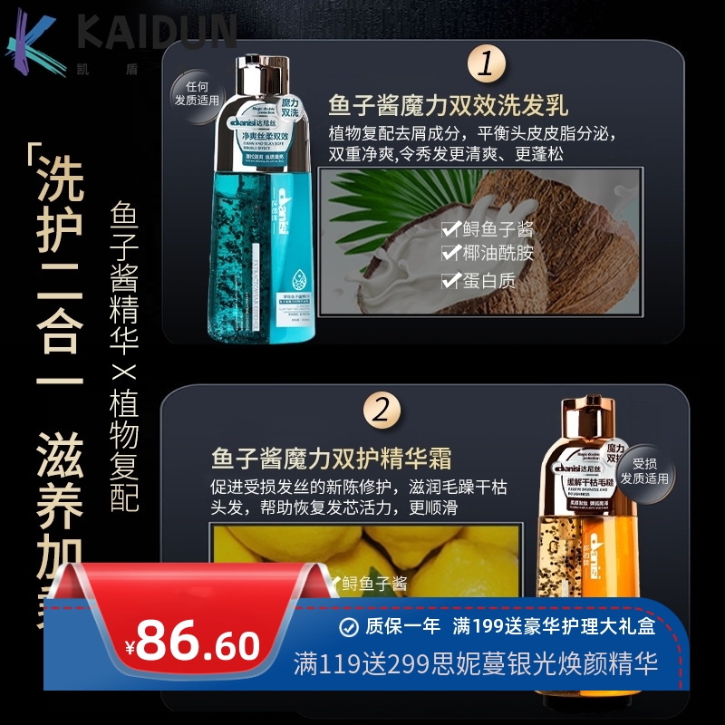 达尼丝鱼子酱魔力双效洗发水护发素修复柔顺护理洗护套装发廊同款