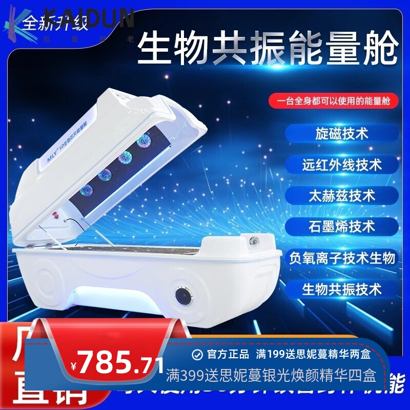 生物共振能量舱太赫兹能量太空仓5D芯片元气舱汗蒸仓产后发汗理疗