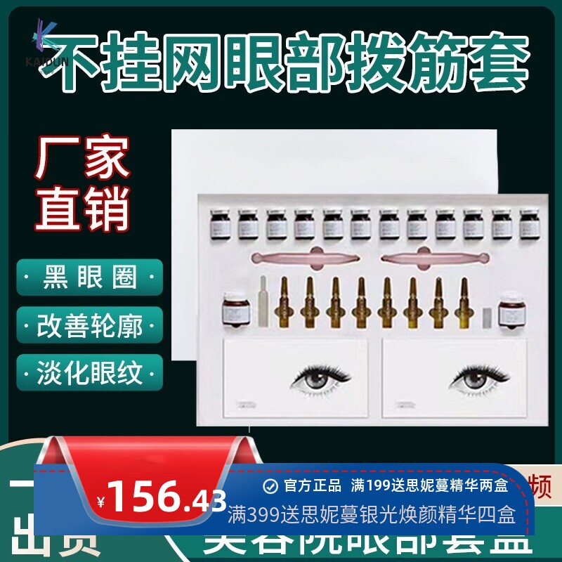 美容院眼部护理套盒淡化鱼尾纹黑眼圈眼袋面部保湿精油拨筋套