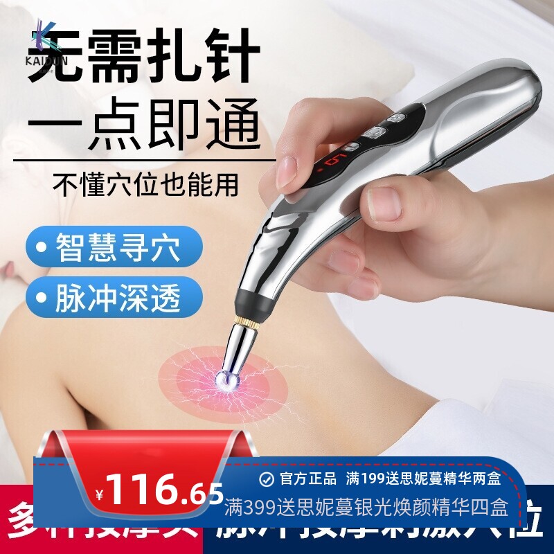 充电款经络笔自动找穴位按摩器点穴棒家用电子针灸工具疏通棒