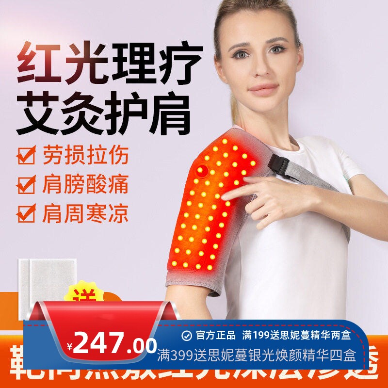 跨境红光理疗加热护肩艾灸热敷肩膀护手臂肩周炎类风湿酸痛按摩仪