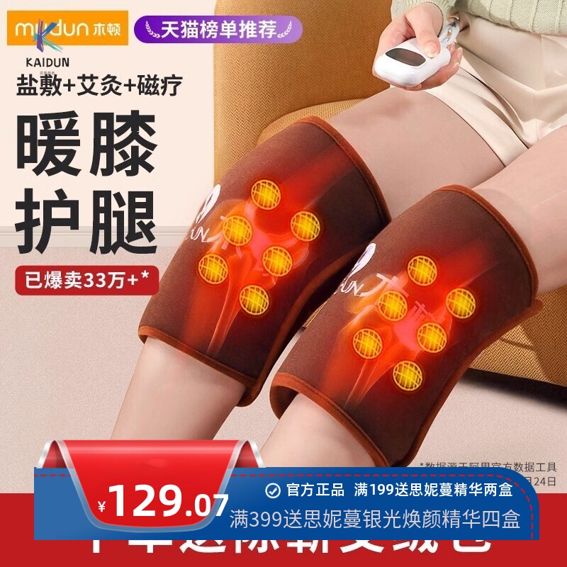 木顿电加热护膝盐袋膝关节理疗热敷包电热艾灸海盐艾草家用盐包