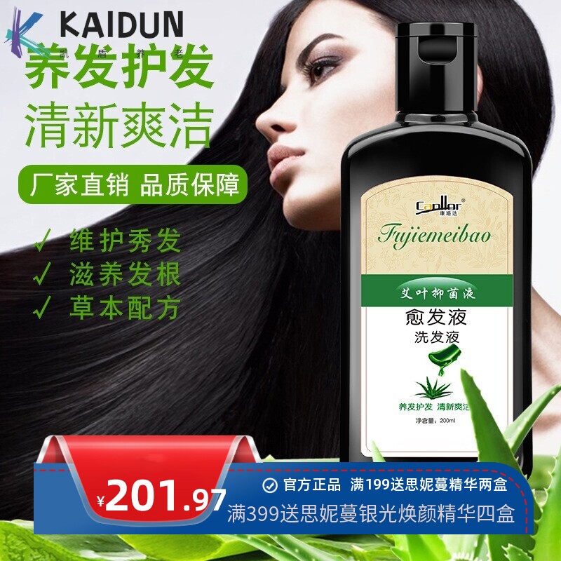 植物防脱养发液 增密增多护发坚韧发根发际线液养发剂 男女养发液