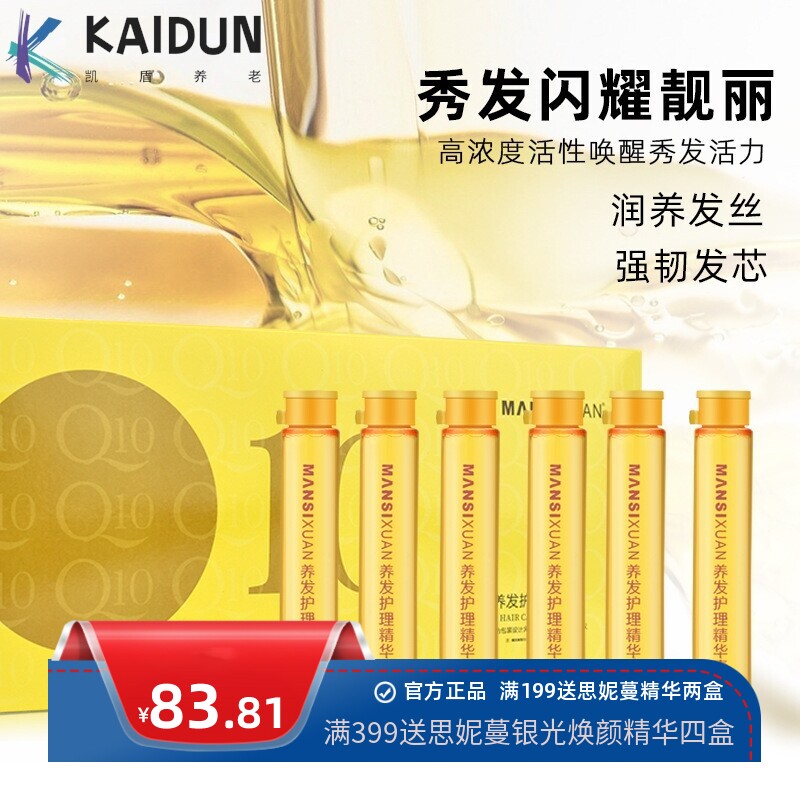 柔顺盒装护发精油烫前烫中烫后护理精华液理发店清香修护头发精油
