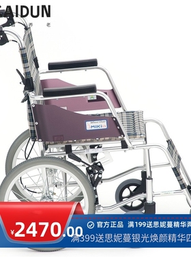 Miki三贵轮椅车 MOCC-43L 免充气 折叠轻便 老人残疾人手推代步车