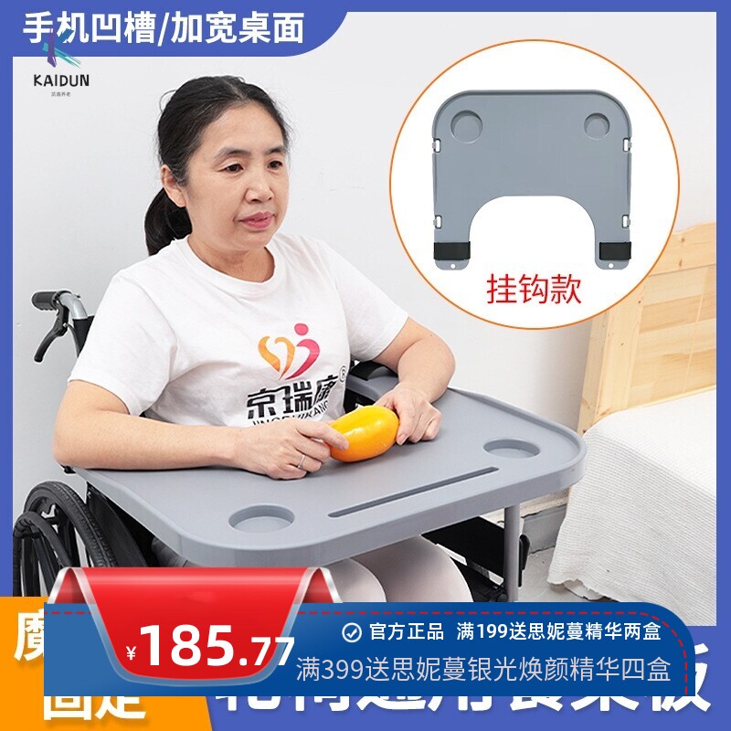 轮椅餐桌板通用型坐便椅吃饭桌轮椅配件残疾人餐桌加大加厚免安装