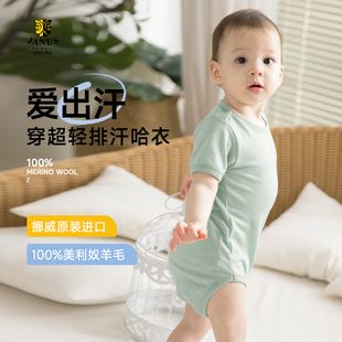 薄睡衣排汗速干 JANUS挪威羊毛嬰兒三角哈衣男女寶寶包屁衣春夏裝