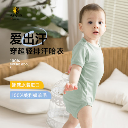 JANUS挪威羊毛婴儿三角哈衣男女宝宝包屁衣春夏装薄睡衣排汗速干