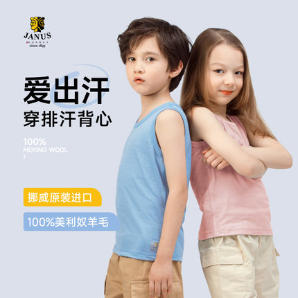 JANUS挪威美利奴羊毛夏季儿童背心男女童吊带运动排汗速干透气