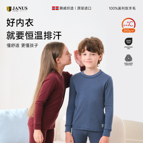 挪威羊毛秋衣JANUS保暖加厚内衣