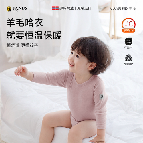 janus挪威宝宝羊毛保暖包屁衣