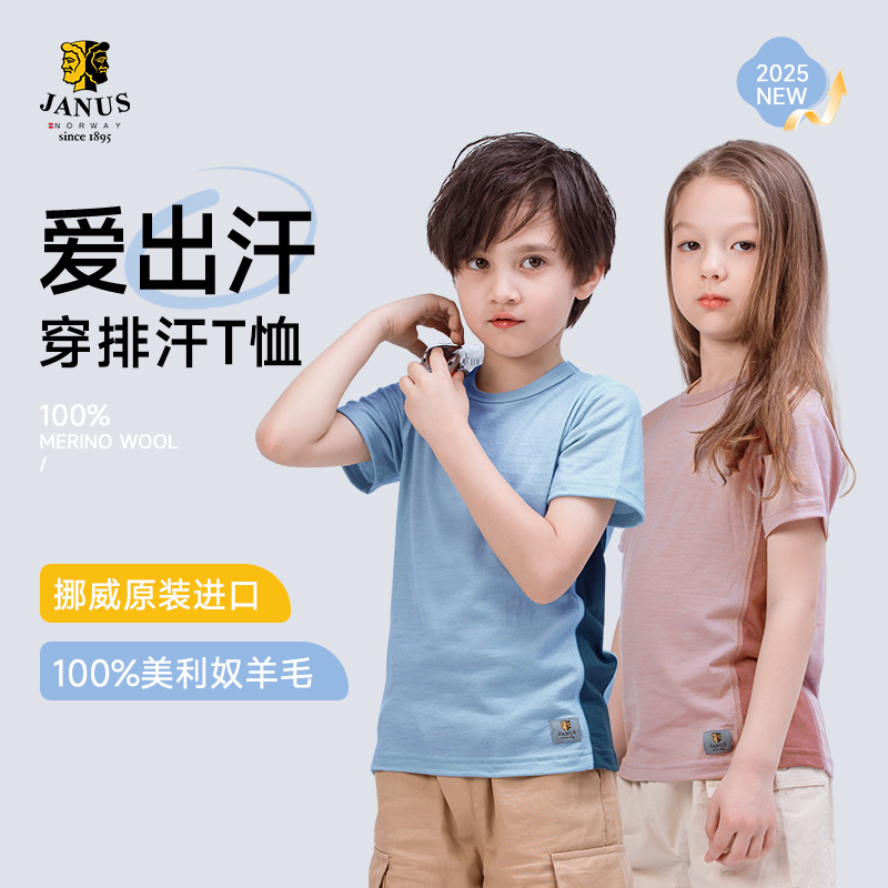 JANUS挪威美利奴羊毛儿童t恤圆领