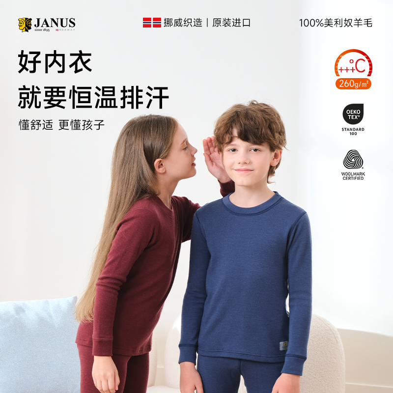 挪威羊毛秋衣JANUS保暖加厚内衣