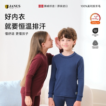 挪威JANUS羊毛儿童秋衣内衣裤加厚款男女冬圆领保暖恒调温打底衣
