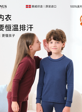挪威JANUS羊毛儿童秋衣内衣裤加厚款男女冬圆领保暖恒调温打底衣