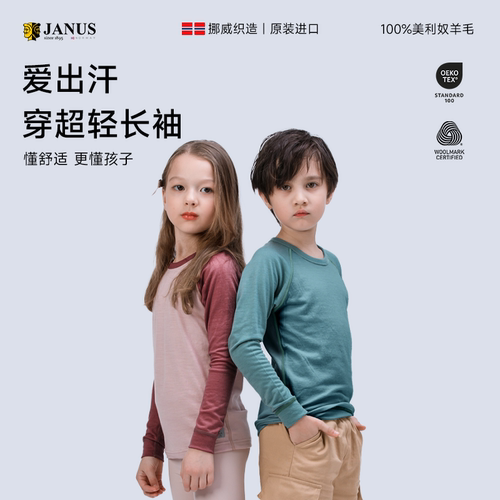 打底衫JANUS羊毛透气不闷汗