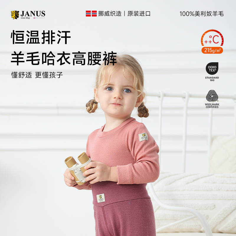 janus挪威宝宝羊毛高腰护肚哈衣