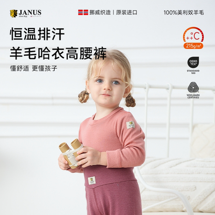 挪威JANUS加厚美利奴羊毛婴幼儿哈衣爬服保暖包屁护肚裤秋冬内衣
