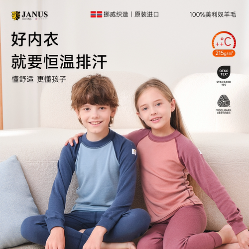 挪威JANUS加厚儿童羊毛保暖内衣