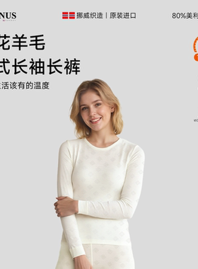 挪威JANUS美利奴羊毛秋冬成人女士内衣长袖上衣亲肤打底保暖秋裤