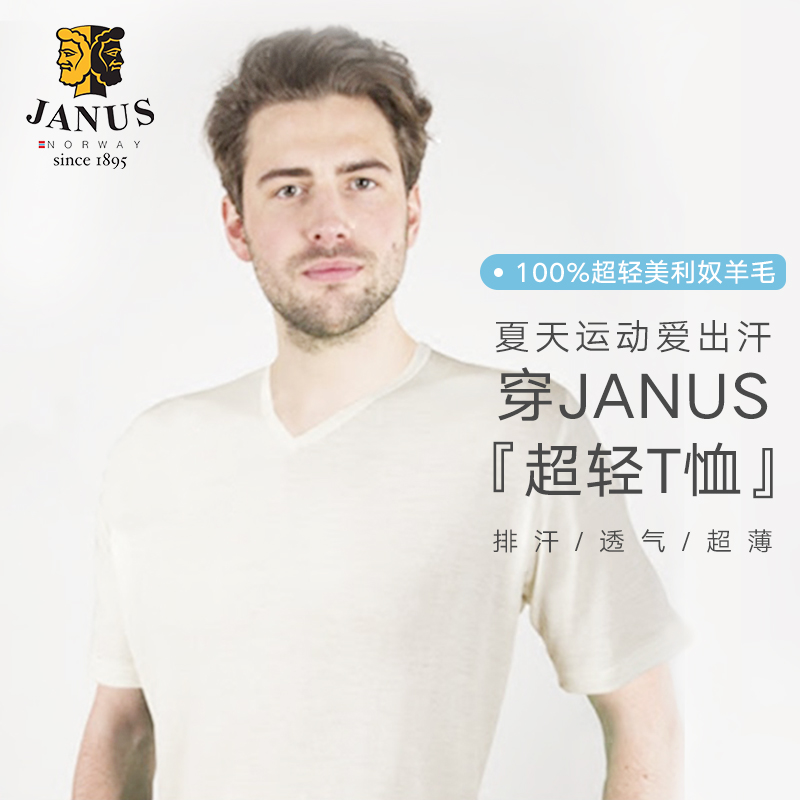 janus挪威羊毛打底透气速干背心