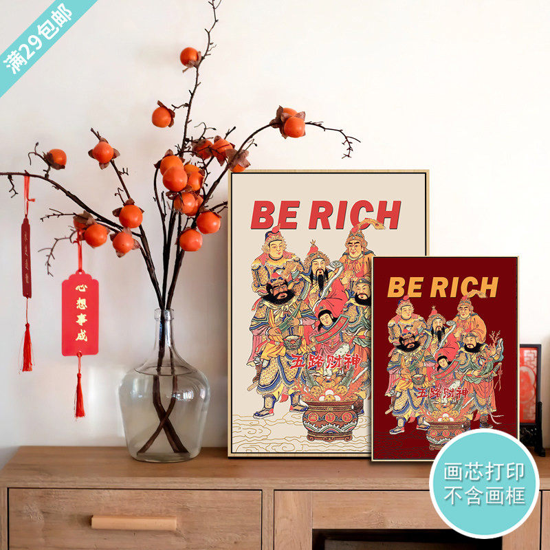 新中式国画五路财神客厅装饰画心喜庆吉祥人物入户门走廊挂壁画芯